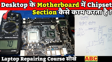 How Chipset Section Works in Desktop Motherboard | Join Laptop Repairing Course