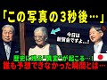 【海外の反応】【激震】2025年新賀会で美智子様に何が？"全国民が絶句"した理由とは…