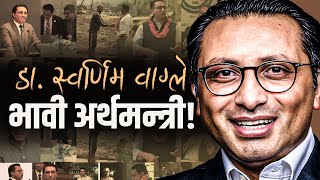 Download Lagu ख्यातिप्राप्त अर्थशास्त्री, भावी अर्थमन्त्री ! || A BIOGRAPHY OF DR. SWARNIM WAGLE || SIDHAKURA || MP3