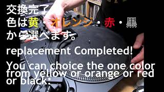 【フィンガーリフト交換】オルトフォン レコード針｜Replacement for  finger lift of Ortofon DJ needle