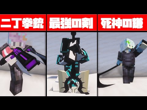 【MOD紹介】チートすぎる"神武器"を追加するMODでPvPしてみたらかっこよすぎたwww【マインクラフト】#minecraft #マイクラ #mod紹介
