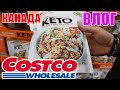 КАНАДА ВЛОГ | ЗАКУПКА ПРОДУКТОВ В COSTCO 20.09.2021