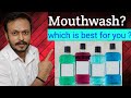 माउथवाश खरीदने के पहले जरूर देखें ! Which Mouthwash is best for you ? Types of Mouthwash in Hindi |