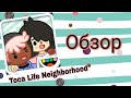 Toca life neighborhood!!! 🏢🏢 Обзор + секретный клуб!