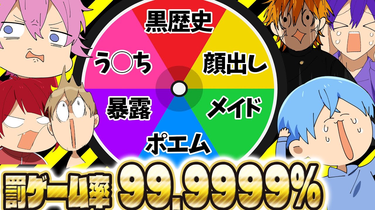 はずれしかない罰ゲームルーレットが楽しすぎたWWWWW【すとぷり】