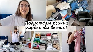 видео: Основно подреждане на гардеробите вкъщи, Подреждане на дрехи, Организиране на гардероби, Разчистване картинка: Основно подреждане на гардеробите вкъщи, Подреждане на дрехи, Организиране на гардероби, Разчистване