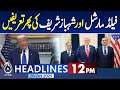 12PM News Headlines : Field Marshal and Shahbaz Sharif again praised