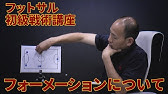 Fc Ringoのフットサル講座 エイト ボックス ダイアグナル編 Youtube Fc Ringoのフットサル講座 エイト ボックス ダイアグナル編 Youtube