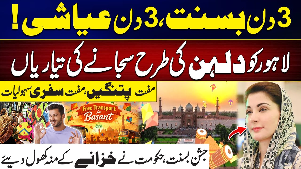 Government Opens the Treasury for Basant Festival | Lahore Turns Into a Bride | City 42