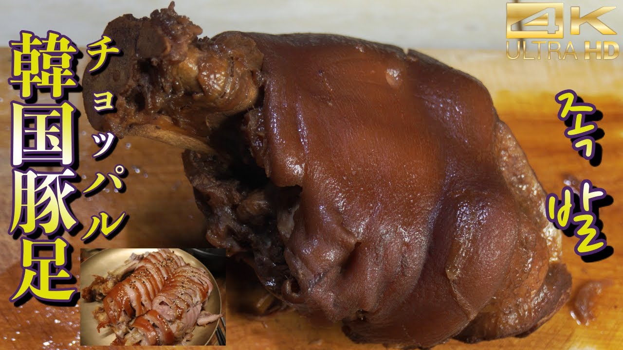 本場の韓国豚足