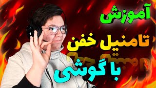 !!آموزش ساخت تامنیل حرفه ای با گوشی