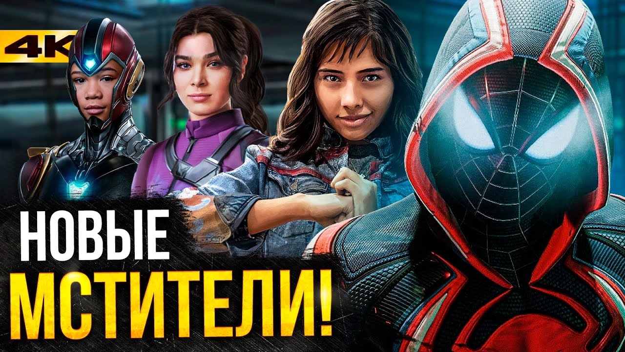 Молодые Мстители - состав новой команды киновселенной. - YouTube