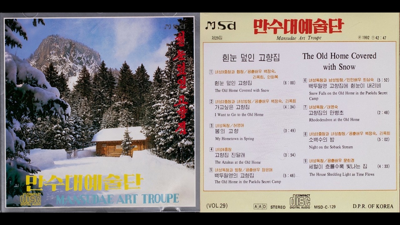 MANSUDAE ART TROUPE / VOL.38　万寿台芸術団　第38集 Mansudae Art Troupe Vol. 29 || 만수대예술단 제29집 - YouTube