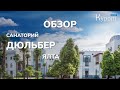 Обзор санатория "Дюльбер" + интервью с главным врачом