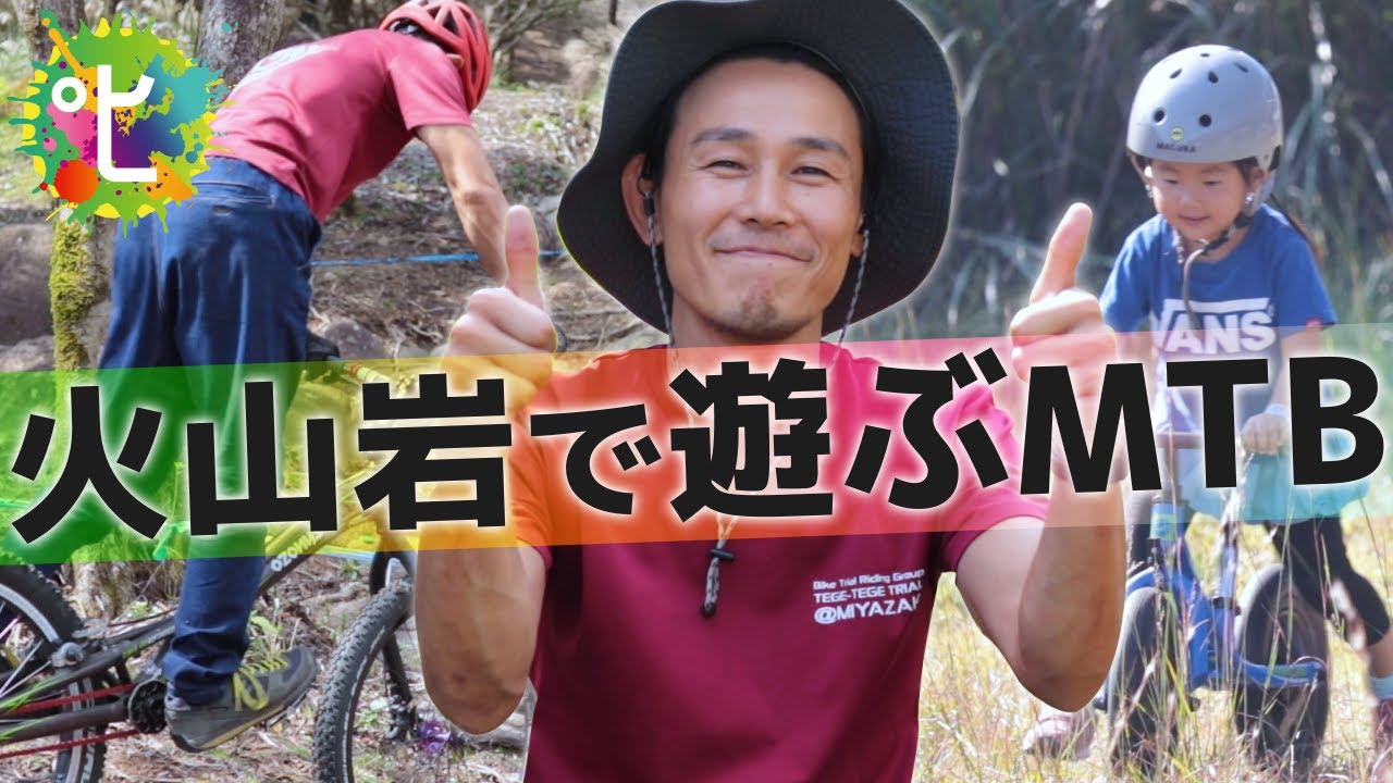 マウンテンバイク バイクトライアル使用 howto】MTBでトラトラ道場のバイクトライアル技に挑戦！ マウンテン