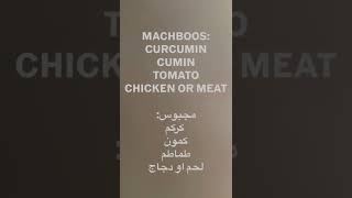 مجبوس رز كركم كمون طماطم لحم دجاج tomato curcumin cumin chicken meat