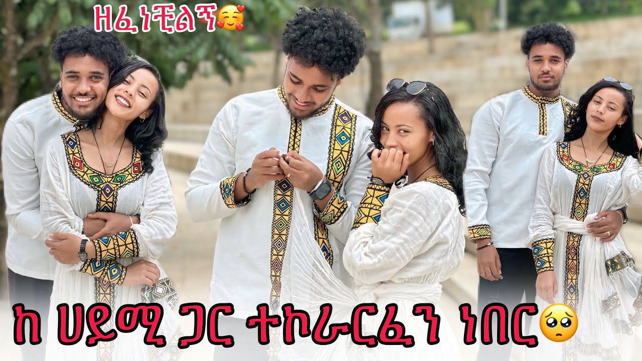🛎️   ሀይሚ ዘፈነቺልኝ 🥰