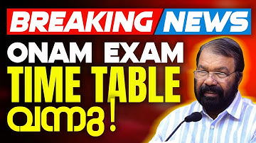 ⚠️BREAKING NEWS ⚠️Plus Two Onam Exam Timetable വന്നു 📑✅| Exam Winner +2