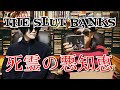 THE SLUT BANKS「死霊の悪知恵」(第66回)
