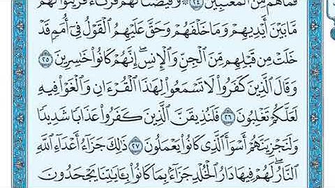 سورة فصلت مكتوبة بصوب ماهر المعيقلي