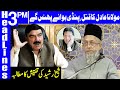 Sheikh Rasheed Under Investigation For Maulana Adil's Case | Headlines 3 PM | 12 October 2020 | HA1K