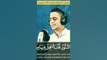 أجمل صوت في تلاوة القران الكريم ماشاء الله❤|  تلاوة بصوت جميل جداااااا| حالات واتس اب