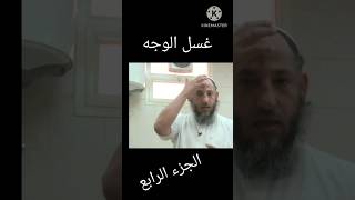 كيفية الوضوء الصحيحة الجزء الرابع للشيخ عثمان الخميس حفظه الله تعالى