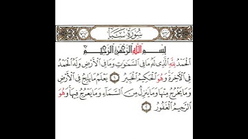 سورة سبأ 1 القسم الأول تكرار كيفي من .. الحمد لله الذي له ما في السماوات وما في .. إلى .. الغفور