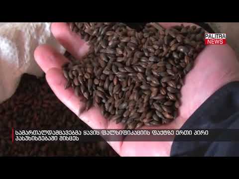 სამართალდამცავებმა ყავის ფალსიფიკაციის ფაქტზე ერთი პირი პასუხისგებაში მისცეს