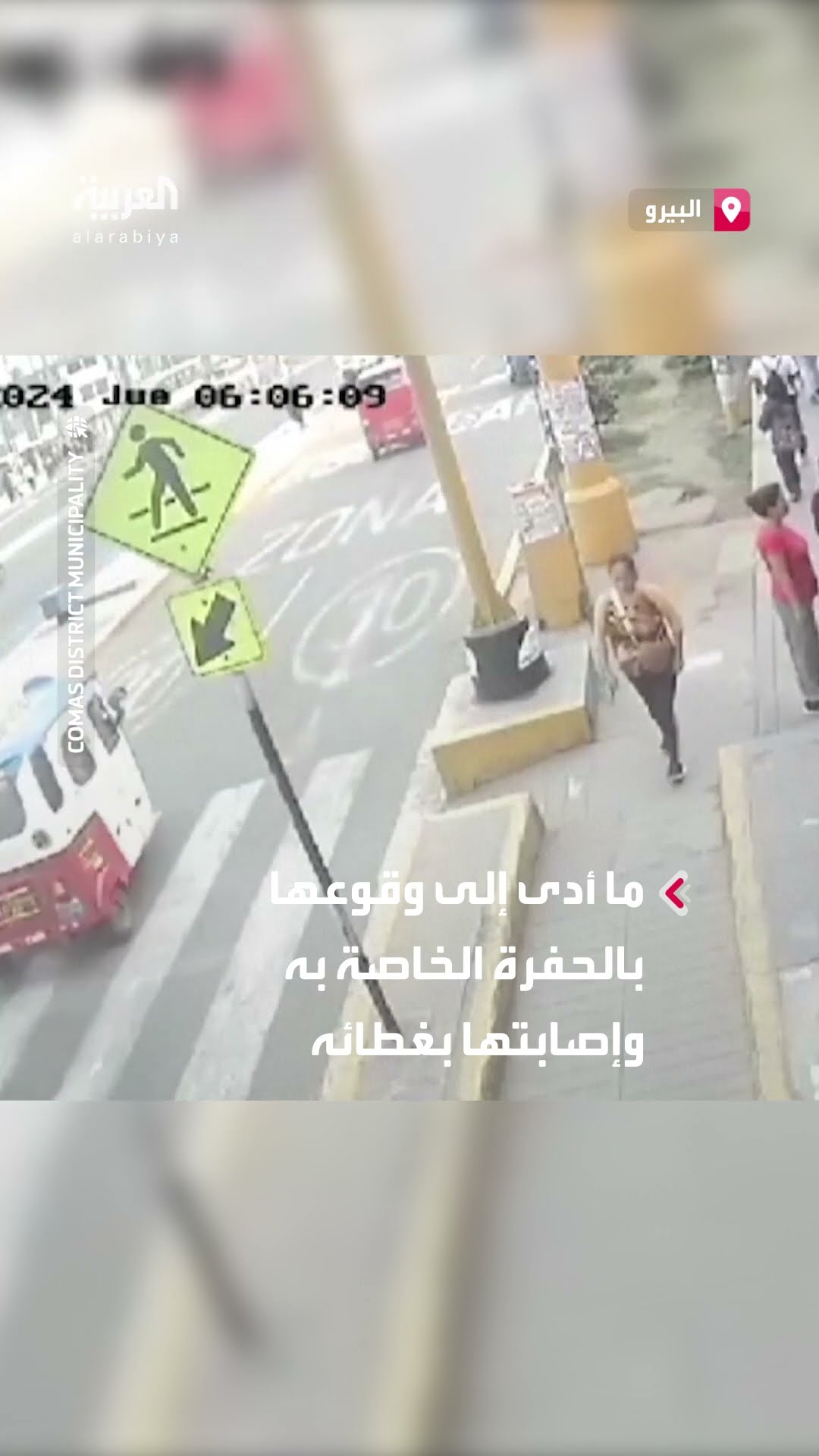 انفجار صندوق كهربائي بسيدة مرت أمامه في منطقة كوماس البيروفية