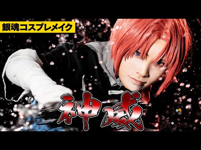 コスプレ　銀魂　神威　かむい　フルセット Amazon.co.jp: [ルガーノ] 銀魂 神威（かむい） 二年後