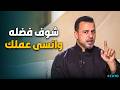 لماذا نستغفر الله بعد الطاعة وماذا يرى المؤمن في نفسه مصطفى حسني