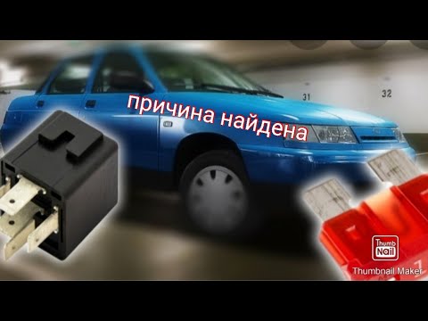 🚗 перегорает предохранитель на бензонасос