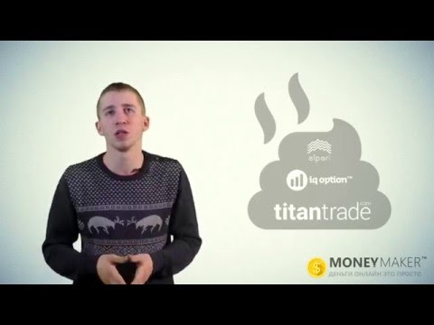 Почему бинарные опционы обман!? Почему бинарные опционы обман!?