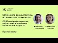 СДВГ: Нейрофизиология, воспитание и проблемы во взрослом возрасте