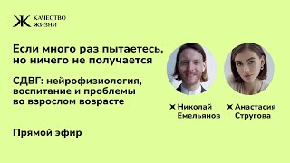 СДВГ: Нейрофизиология, воспитание и проблемы во взрослом возрасте