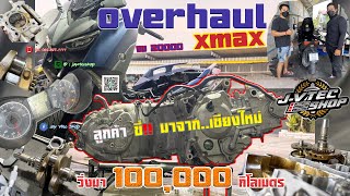 JayVtecShop l Xmax 100,000 km ขี่!! จากเชียงใหม่ เพื่อ Overhaul เครื่อง เจ้าของรถขี่ได้ไงไม่ให้พัง!!