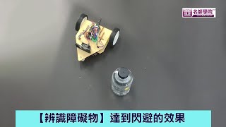 【名師學院】AIoT智慧程式科技教育_第八單元　Webduino—AI無敵車　影像辨識
