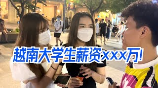 越南大學生值錢嗎？畢業後能掙多少錢？這期採訪告訴你答案！Thu Nhập Mong Muốn Của Sinh Viên Đại Học Việt Nam