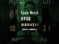 買 Apple Watch 必學功能！錯過等於白買，學會才能發揮它的真正價值｜APPLEFANS #applewatch #applewatchultra