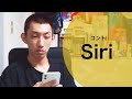コント「Siri」やさしいズ【公式】 の動画、YouTube動画。