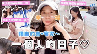 Download Lagu vlog🌷一人約會+宅家的日子♡快樂不是別人給的✨又去zara敗了幾件?自己喝酒很怪嘛?我最愛的餐廳!(合作) MP3 Download Lagu vlog🌷一人約會+宅家的日子♡快樂不是別人給的✨又去zara敗了幾件?自己喝酒很怪嘛?我最愛的餐廳!(合作) MP3