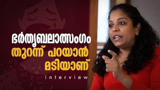 ഭർതൃബലാത്സം​ഗത്തിന് ഇരയാവുന്നവർ അത് തുറന്ന് പറയാൻ മടിക്കുന്നു | Mathrubhumi.com screenshot 4