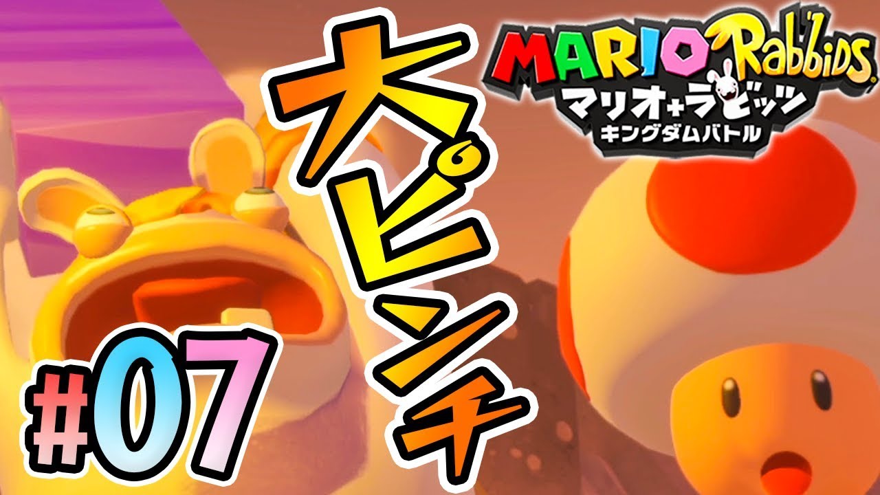 キノピオが危ない！？恐怖の強敵スマッシャー『マリオ＋ラビッツ