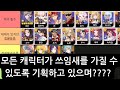 [세븐나이츠리버스] 공성전 쓰이는 영웅 총정리
