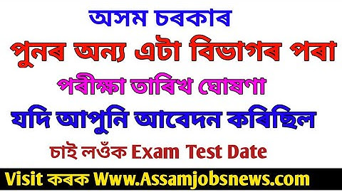Assam Government Jobs New Exam Date Announced 2020 - Check Exam Details Dr. Bhupen Hazarika Regional