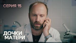 Развод И Беременная Дочь Школьница. Комедия. Дочки-Матери. Серия 15.