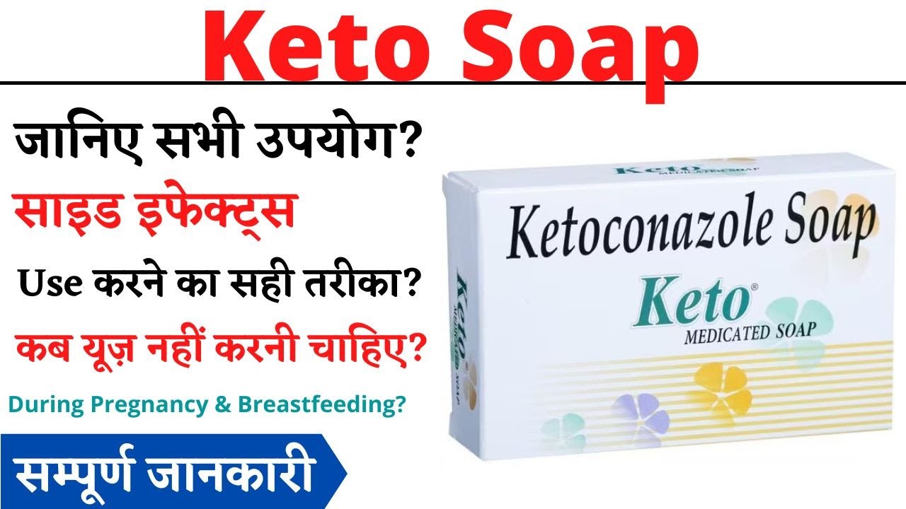 Keto Medicated Soap Uses & Side Effects Keto Medicated Soap Ke Fayde