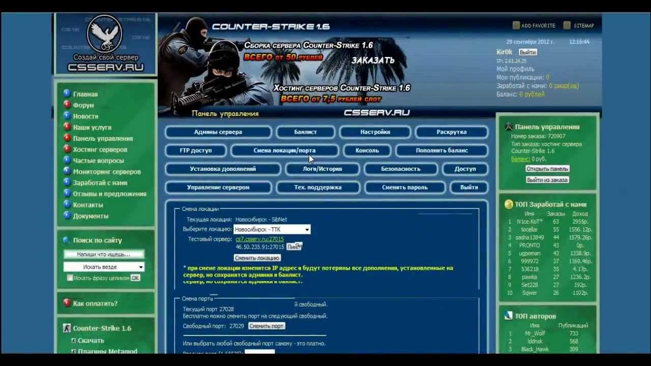 Хостинг серверов cs. Управление в кс 1.6. хостинг кс 1.6. панель управления кс. раскрутка сервера кс 1.6.