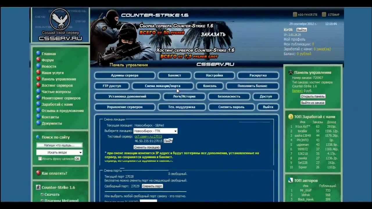 Хостинги 1.6 бесплатные. Панель управления сервером КС. Хостинг КС 1.6. Бесплатный хостинг серверов в КС 1.6. Раскрутка сервера КС 1.6.